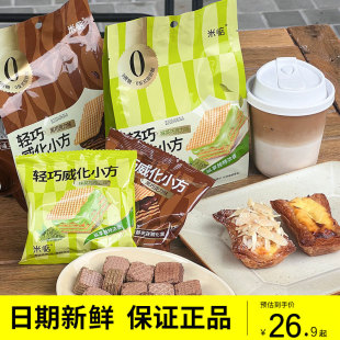 新货米惦轻巧威化小方饼干60g 夹心饼干小 4袋装 黑巧抹茶网红爆款