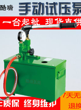 上海酷瑞牌SB优质试压泵SY-1.6压力测试泵打压泵SY手动试