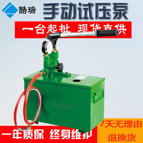 上海酷瑞牌SB优质试压泵SY-1.6压力测试泵打压泵SY手动试