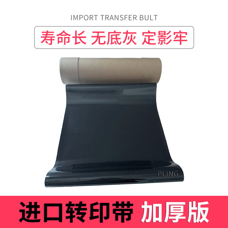 适用柯美c6500c6501c6000c7000全新转印带转印膜转印刮板