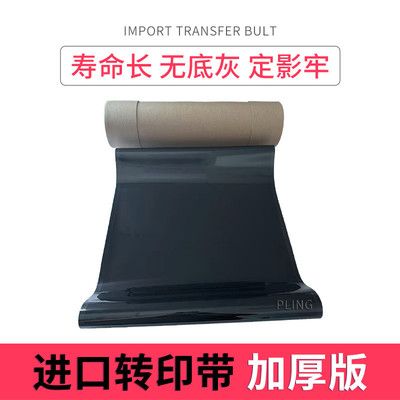 柯美适用c6500c6501c6000c7000全新转印带转印膜转印刮板