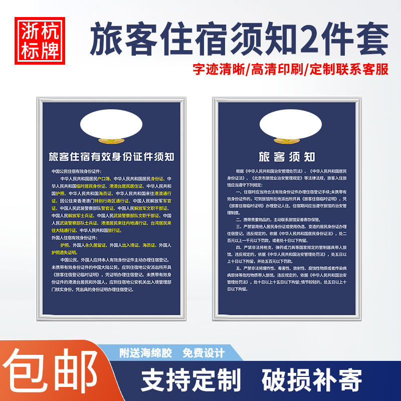 旅馆住宿有效身份证件登记须知制度牌酒店旅客住宿注意事项指示牌