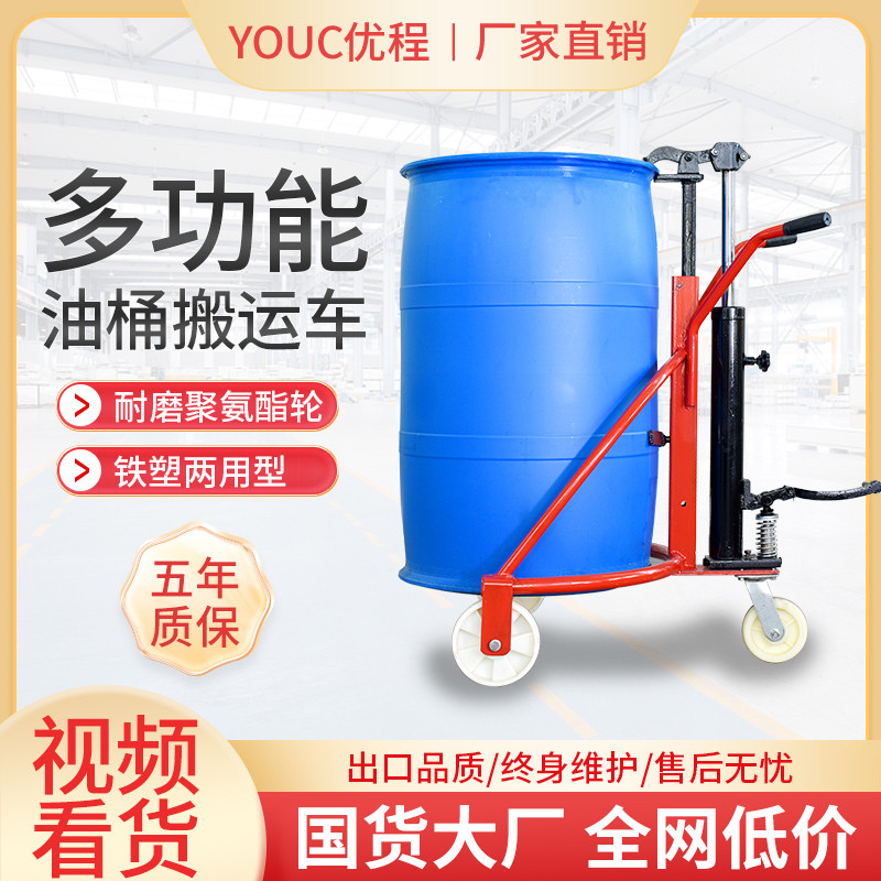 优程手动液压油桶桶搬运车咬嘴圆桶手推车铁桶塑料叉车装卸车