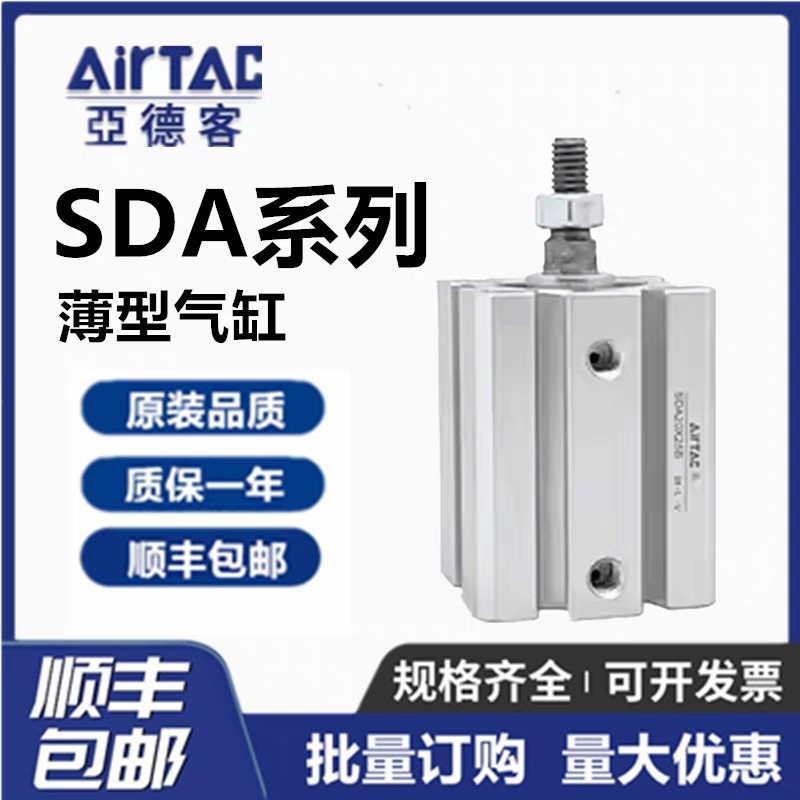 亚德客气缸薄型sda25x5*10*15*20*25*30*35*40*45*50*55*60*65*70