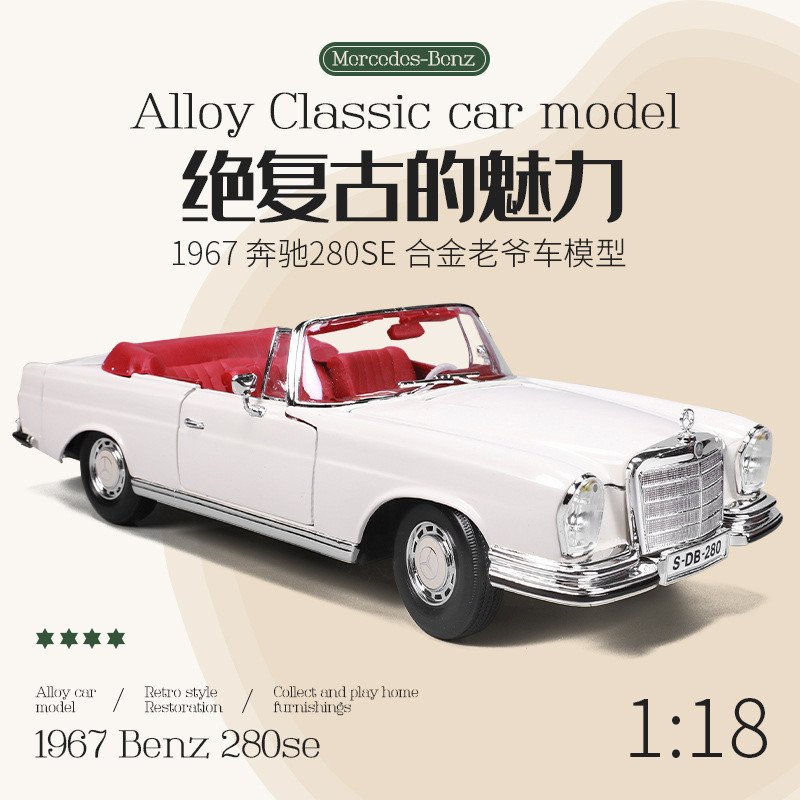 美驰图 1:18 1967 奔驰280SE 合金老爷车 仿真静态车模摆件新品