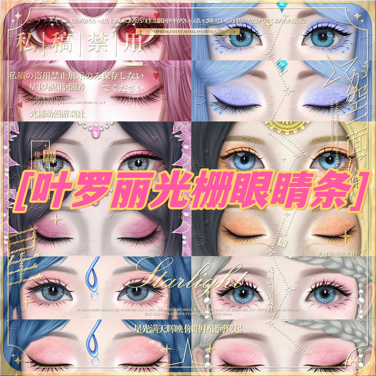 叶罗丽眼睛条光栅情公主冰公主白光莹灵公主乐公主罗丽王默眼睛条