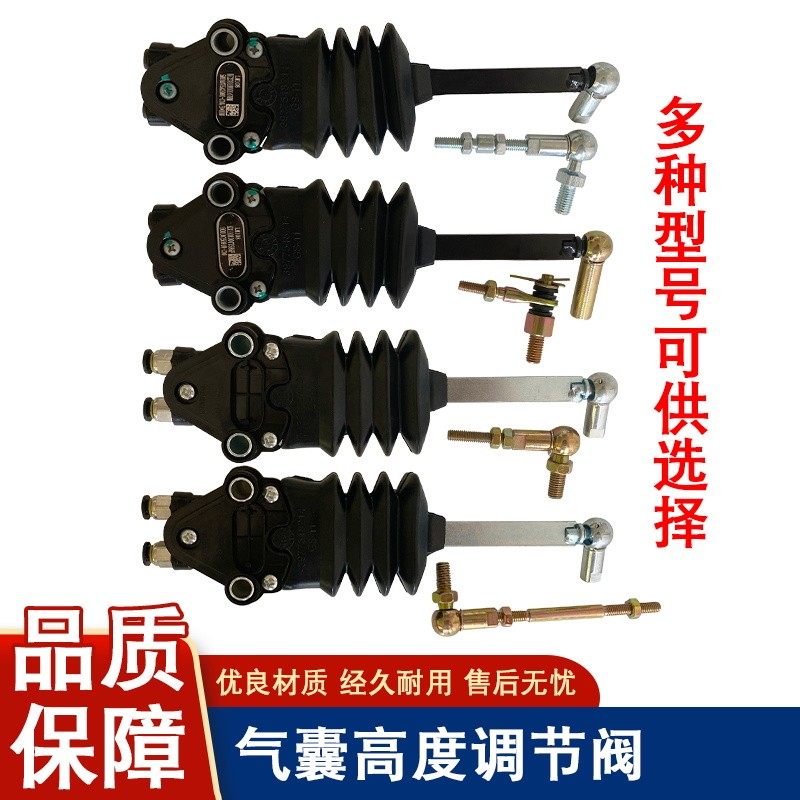适用解放J6P天V JH6悍V J7驾驶室前后气囊高度调节阀限高阀调节器