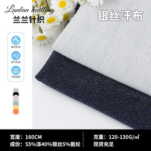 130克全涤金银丝汗布色织单面金银线面料银丝弹力鞋 帽复合面料