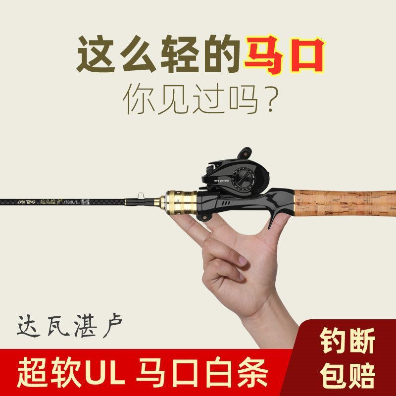 日本进口翘嘴马口竿ul超软微物路亚竿全套实心碳素水滴轮白条厂家