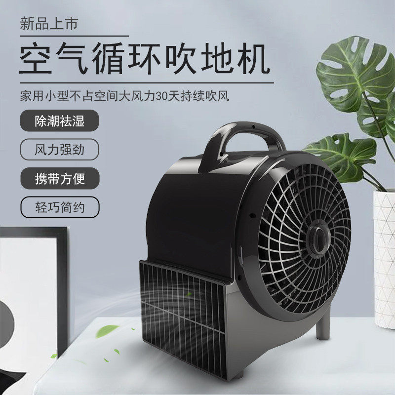 吹地机地面电暖器机用地板除湿酒店地毯吹暖风机遥控循环电风扇