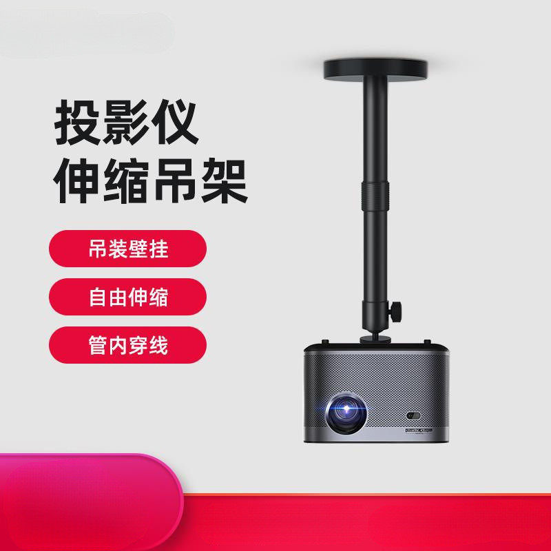 投影仪支架坚果当贝投影机吊架挂架吊挂悬挂壁挂吊装