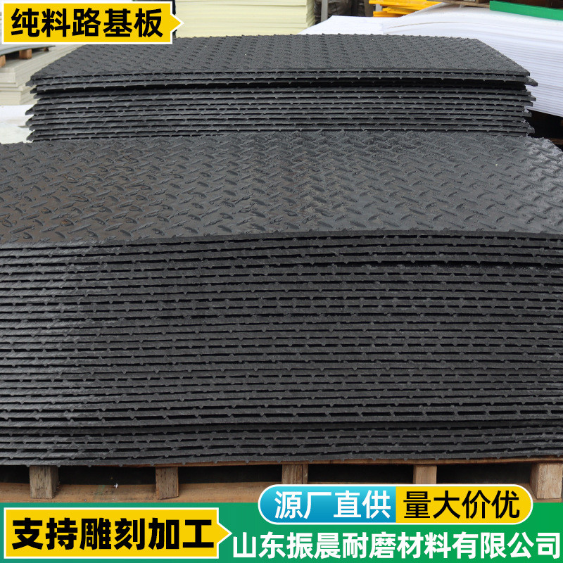 大花纹防滑硬塑料铺路垫板生产厂家5mm黑色铺路聚乙烯高密度板