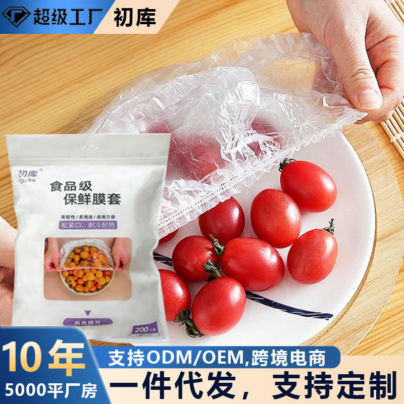 一次性食品保鲜膜套家用厨房透水果明剩菜剩饭冰箱塑料保鲜膜套子