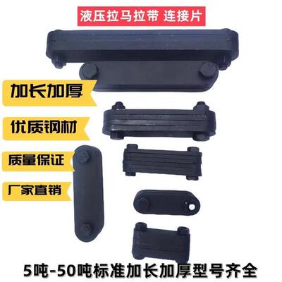 液压拉马配件拔轮器拉片拉带二爪三抓轴承拆卸5-50T连接片加长