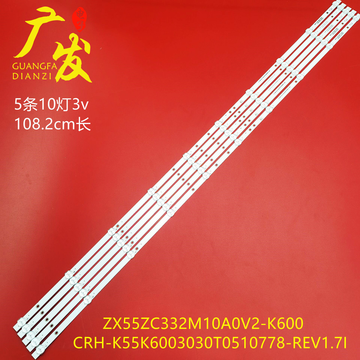DLED55CNC 5X10 0003 ZX55ZC332M10A0A4灯条JL.D550A1330-114ES-M