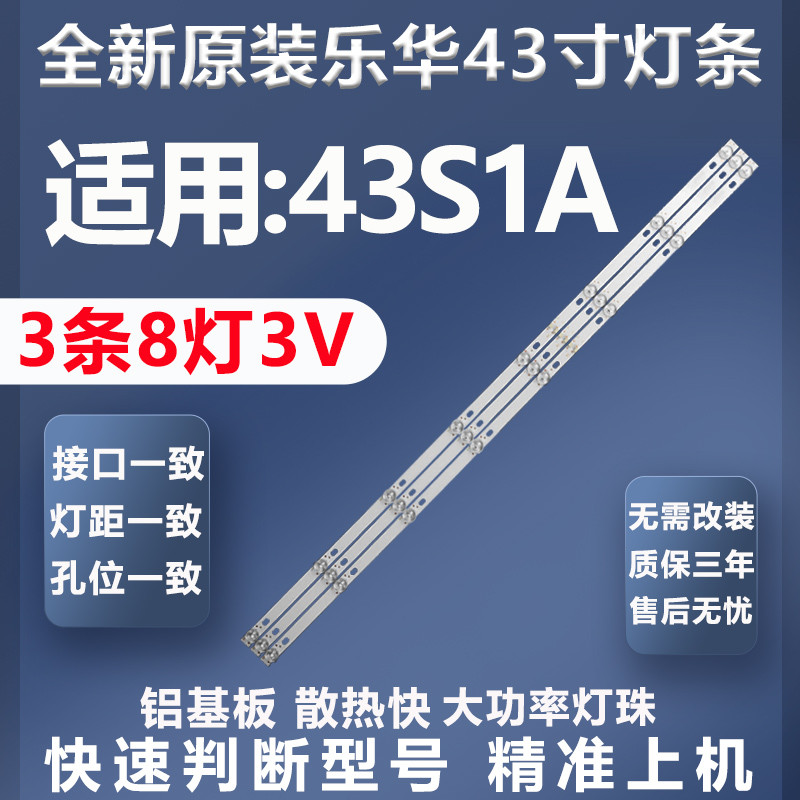全新适用乐华43S1A电视背光灯条JS-D-JP43DM-A81EC 80510灯条
