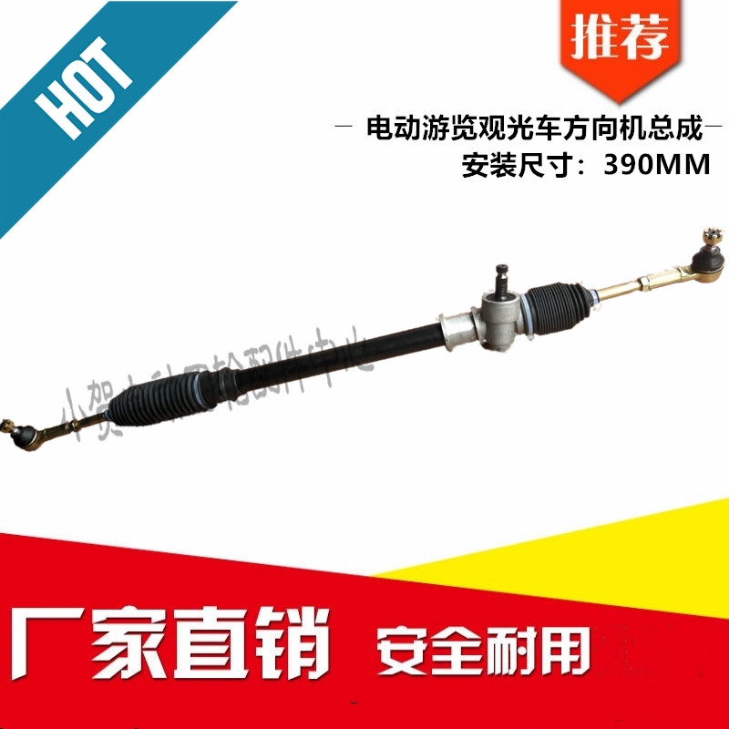 玛西尔电动游览观光车方向机东明东裕电动车DN系列转向器拉杆球头