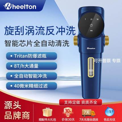 惠尔顿前置自动清洗净水器反冲洗家用净水机全屋进水管过滤器