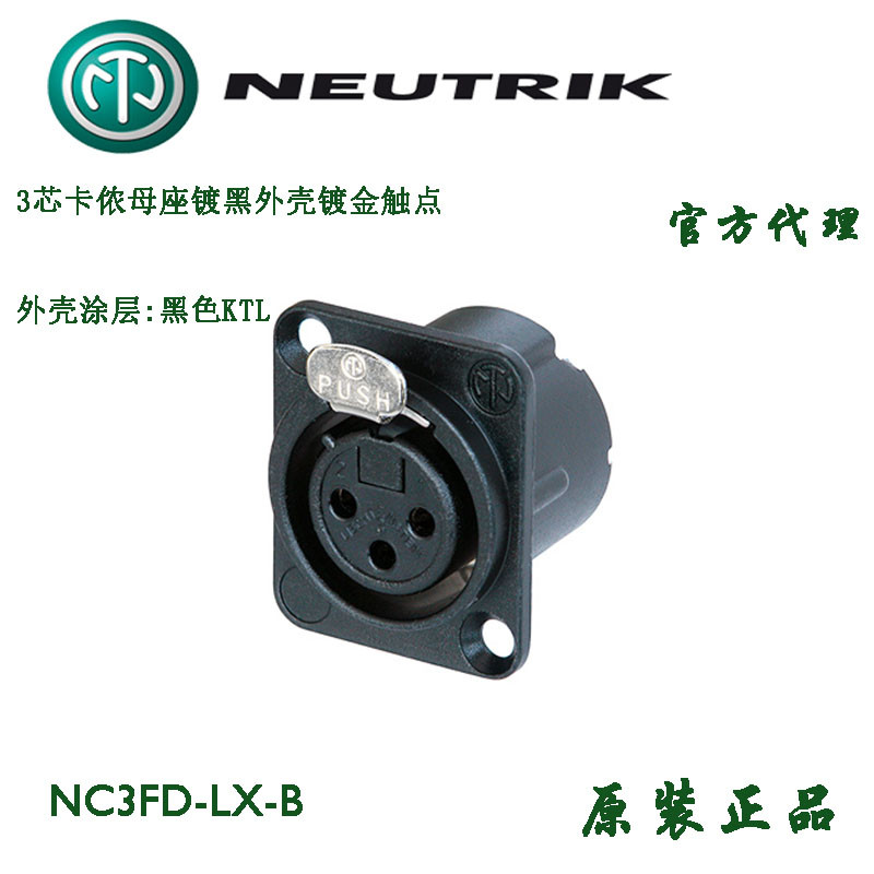 NC3FD-LX-B瑞士NEUTRIK优曲克黑金三芯卡侬母座XLR卡农底座焊杯