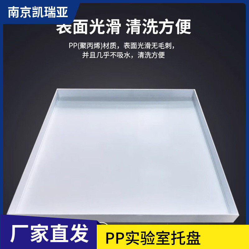 实验室pp托盘沥水塑料托盘接水盘橱柜托盘抽屉式拉篮订作聚丙烯盘,文具电教/文化用品/商务用品,教学仪器/实验器材,淘宝优惠券,粉丝福利购,淘宝优惠卷