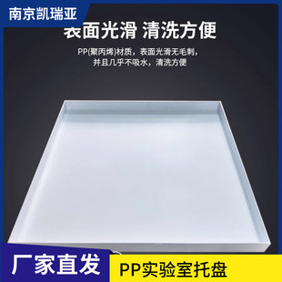 实验室pp托盘沥水塑料托盘接水盘橱柜托盘抽屉式拉篮订作聚丙烯盘