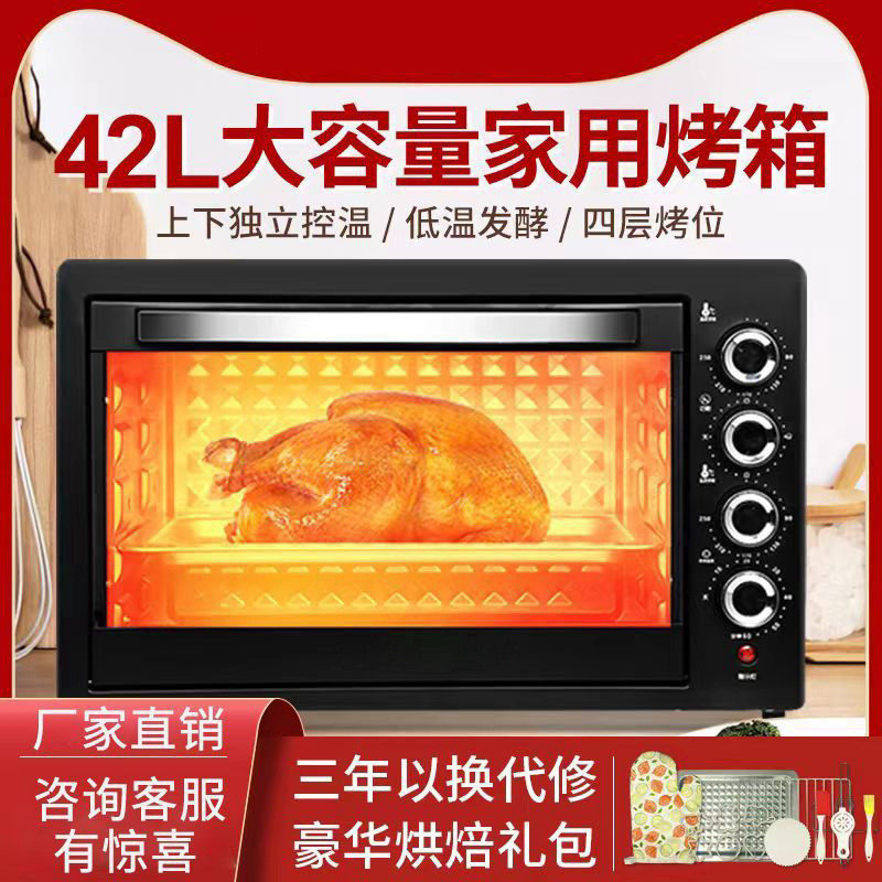 新款家用烤箱一体多功能厨房烘焙42L大容量商用电烤箱智能烘焙机