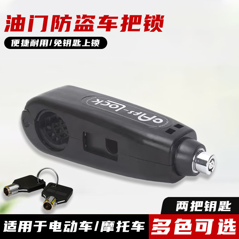 通用防盗摩托车车锁手把防盗锁车把牛角锁刹车锁电动车锁改装配件