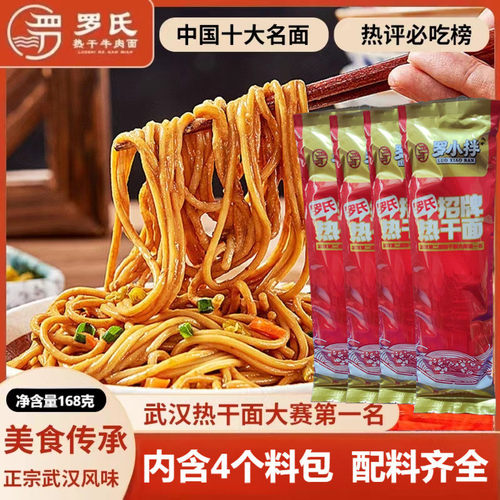 【热销】【限时】罗氏招牌热干面内含料包碱水面速食早餐拌粉拌面