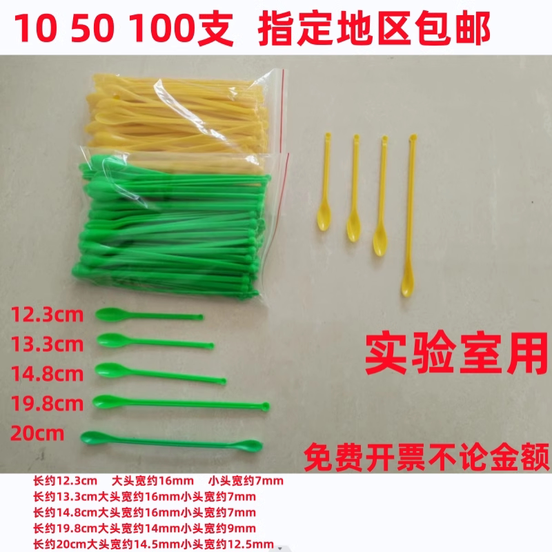 10 50100支双头塑料药匙药勺化学实验室用教学仪器长约20cm黄绿色,办公设备/耗材/相关服务,其它,淘宝优惠券,粉丝福利购,淘宝优惠卷
