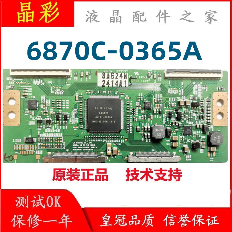 原装  LG V6 37 FHD 120HZ 6870C-0365A 6870C-0365B 逻辑板 47寸