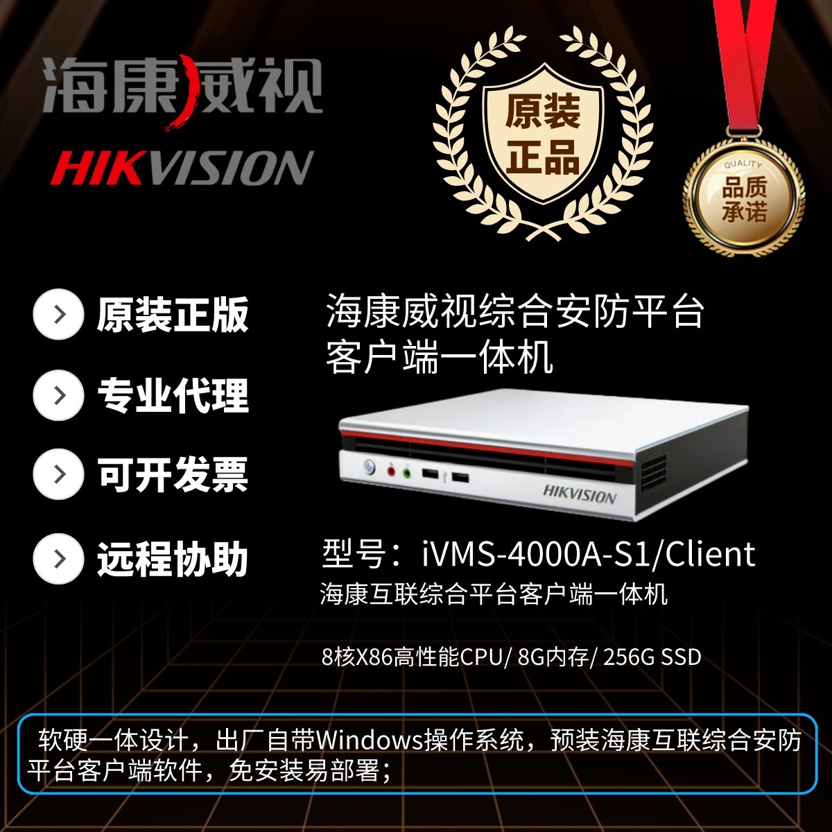 海康互联综合安防管理平台客户端一体机 iVMS-4000A-S1/Client