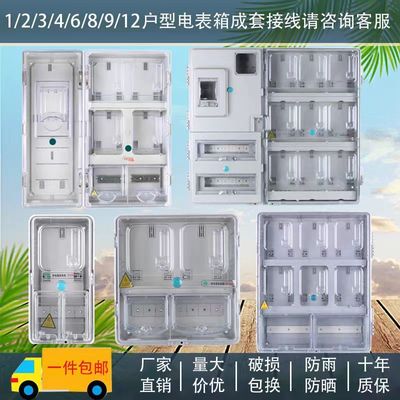 户外防雨透明塑料三相单相1户2户预付费插卡电表箱盒电子式配电箱