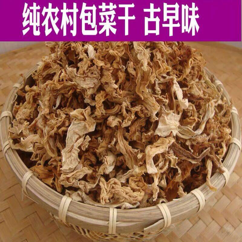 速发浙江特产无干卷芯菜干菜农家纯太阳晒制包心菜沙包菜干自制干