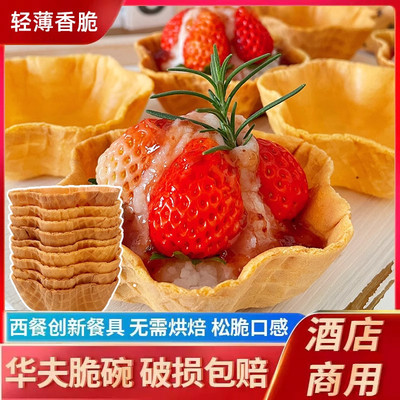 速发奇洋华夫华夫碗脆塔壳脆壳脆盏福碗香脆壳挞壳塔底黄金脆皮香