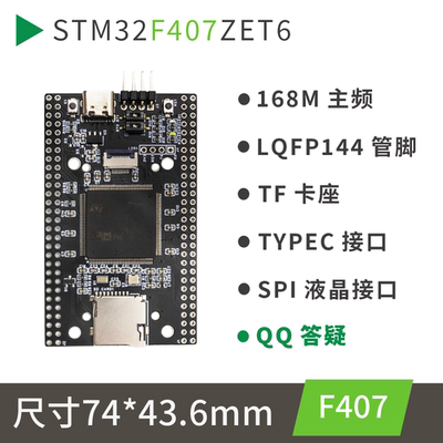 DRG 高博士 STM32F407ZET6 小系统板 核心板 STM32开发板 嵌入式