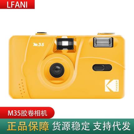 柯达M35非一次性相机135胶卷傻瓜带闪光灯学生ins胶片相机黄色