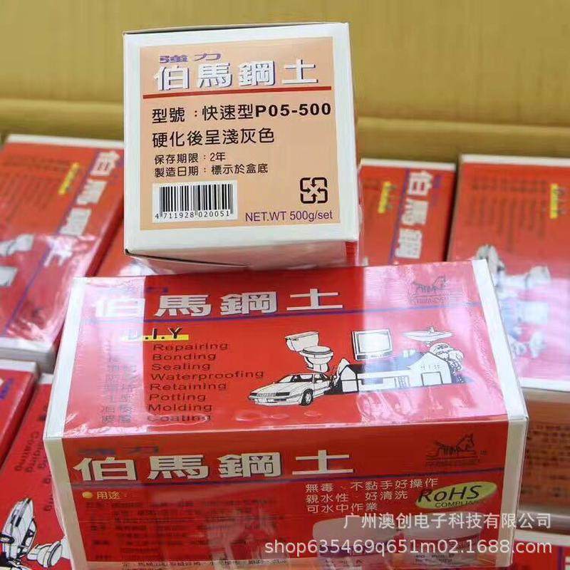 不粘手伯马钢土a+b粘合剂快干型强力固定土胶大灯透镜改装钢