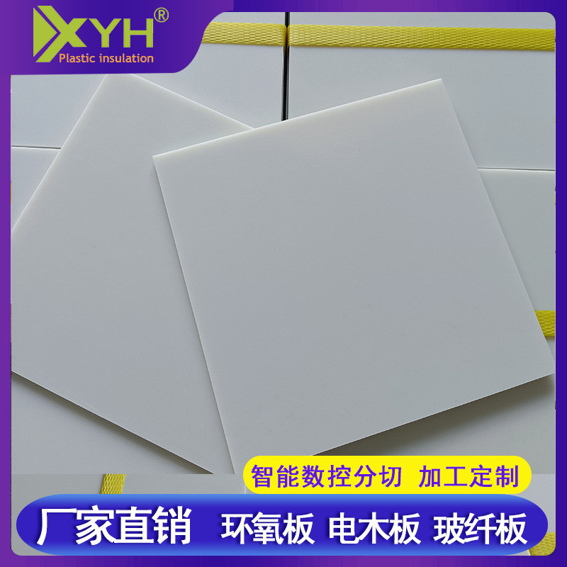 厂家批发白色全新料铁氟龙板车削5*150*150耐高温板现货