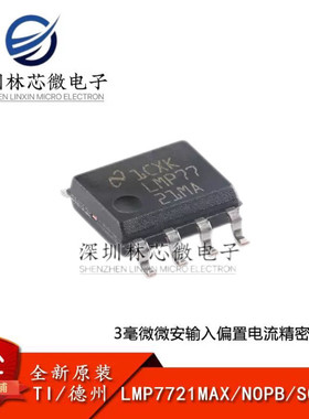 原装LMP7721MAX/NOPB SOIC-8 3毫微微安输入偏置电流精密放大器
