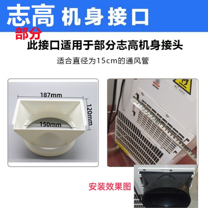 适用于志高移动空调配件主机身长方形接直径150排热风钢丝伸缩管