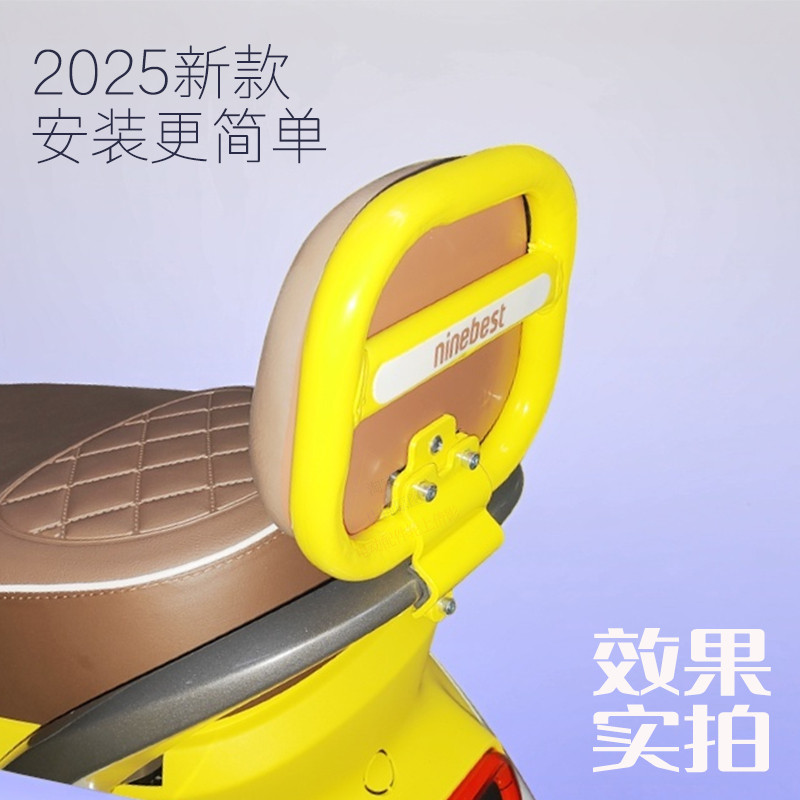 2025新款九号电动车系列Q80C/Q85C/Q90/Q30C/Qzmix/Qmix靠背