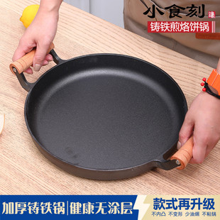 加厚铸铁平底锅烙饼鏊子煎锅煎饼果子工具无涂层水煎包不粘锅用
