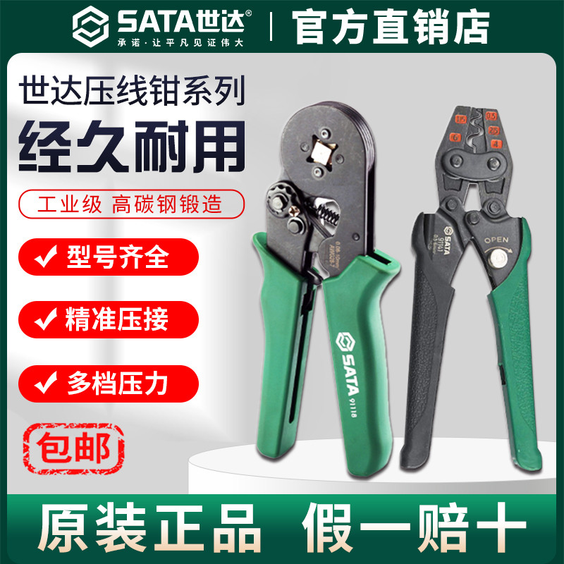 Sata世达压线钳冷压端子电工接线开口鼻线夹线工具管型针型压接钳图片