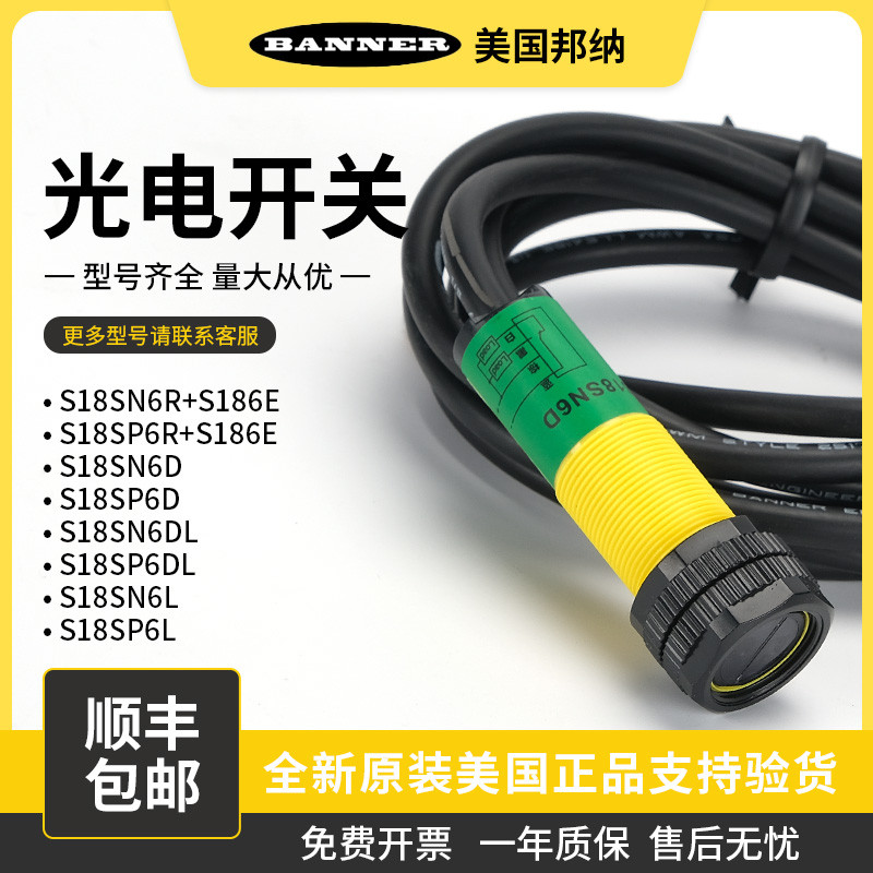 邦纳光电开关S18SP6R  SN6R S18SP6D  SN6D QS18CN6XLPC传感器