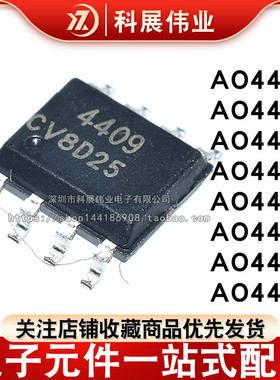 AO4409 4407A 4411 4413 4405 4435 4459 4485 贴片SOP8 场效应管
