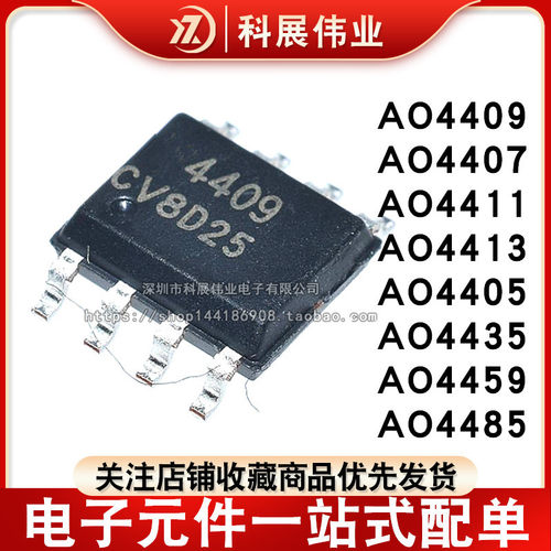 AO4409 4407A 4411 4413 4405 4435 4459 4485 贴片SOP8 场效应管