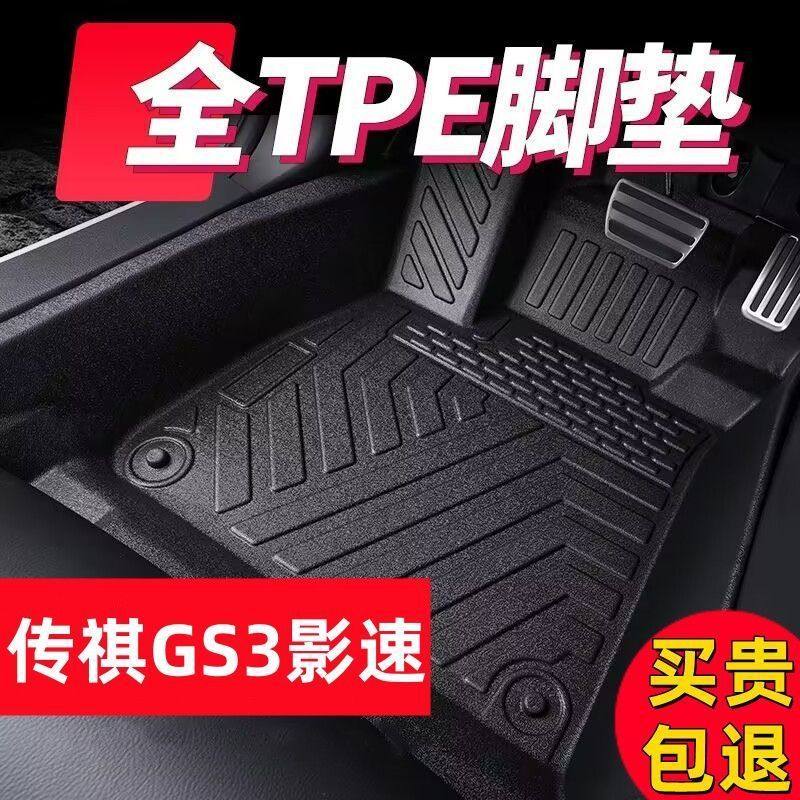 适用广汽传祺gs3影速tpe汽车脚垫23-24款GS3双层主驾套内饰改装,汽车用品/电子/清洗/改装,专车专用脚垫,淘宝优惠券,粉丝福利购,淘宝优惠卷