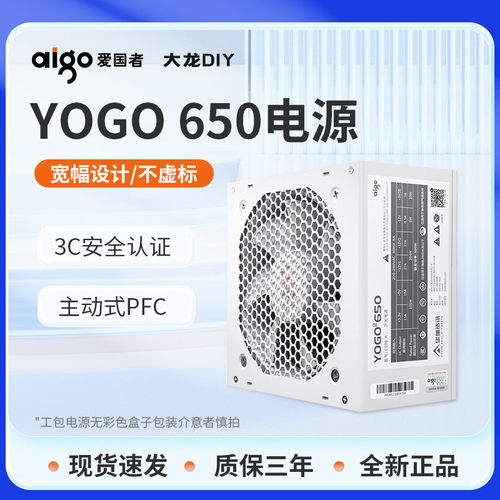 爱国者YOGO 650额定600W/500W台式机电脑电源非模组静音风扇电源