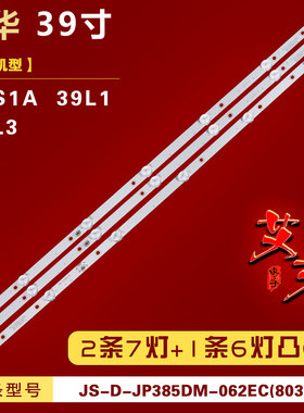 适用乐华39S1A 39L1灯条 JS-D-JP385DM-071EC JS-D-JP385DM-062EC