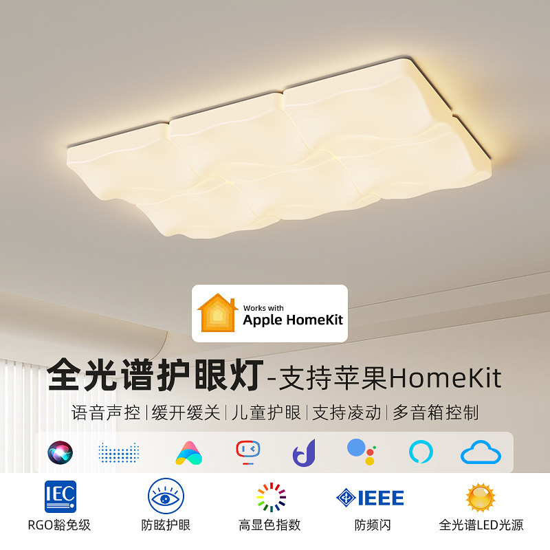 全光谱吸顶灯长方形客厅灯奶油风新款苹果全网通智能灯具全屋套装